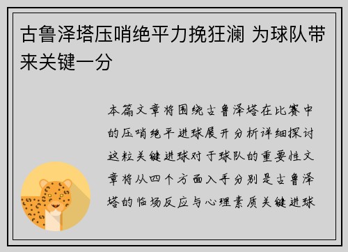 古鲁泽塔压哨绝平力挽狂澜 为球队带来关键一分 古鲁泽塔压哨绝平力挽狂澜 为球队带来关键一分