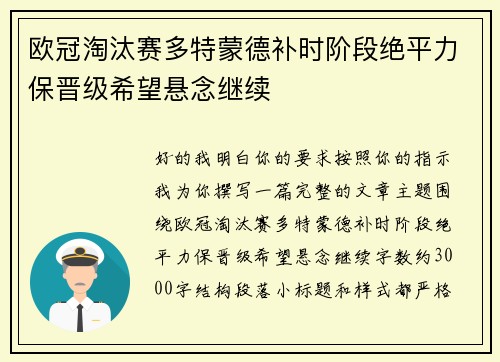 欧冠淘汰赛多特蒙德补时阶段绝平力保晋级希望悬念继续 欧冠淘汰赛多特蒙德补时阶段绝平力保晋级希望悬念继续