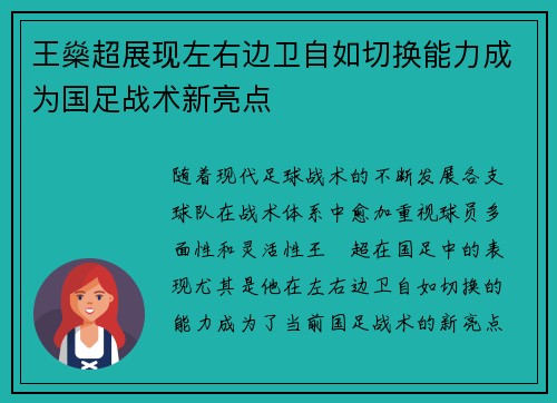 王燊超展现左右边卫自如切换能力成为国足战术新亮点