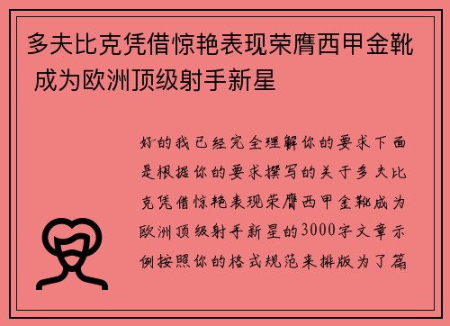 多夫比克凭借惊艳表现荣膺西甲金靴 成为欧洲顶级射手新星 多夫比克凭借惊艳表现荣膺西甲金靴 成为欧洲顶级射手新星