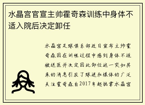 水晶宫官宣主帅霍奇森训练中身体不适入院后决定卸任